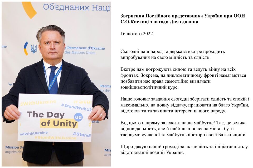 Звернення Постійного представника України Сергія Кислиці з нагоди Дня єднання 