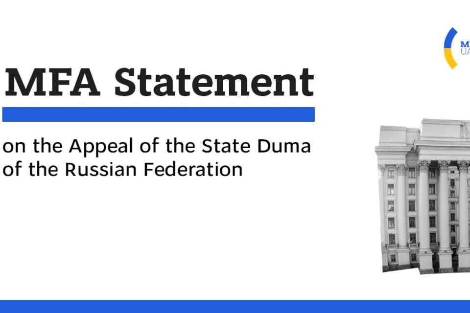 Statement of the Ministry of Foreign Affairs of Ukraine on the Appeal of the State Duma of the Russian Federation