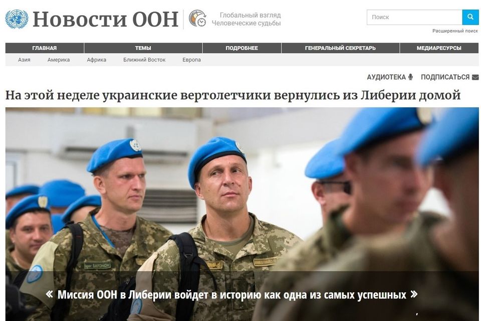 Україна - активний учасник операцій ООН з підтримання миру