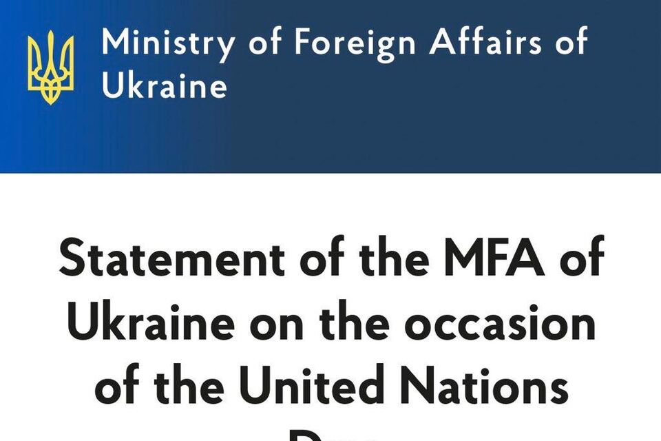 Statement of the MFA of Ukraine on the occasion of the United Nations Day