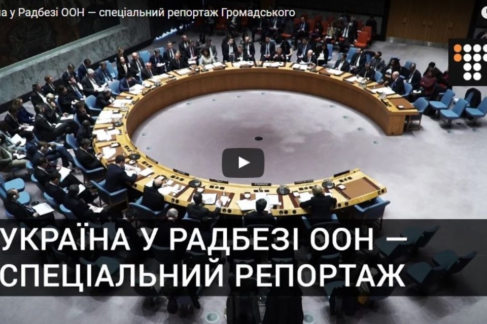 Як Україна головує в Радбезі ООН — спецрепортаж Громадського